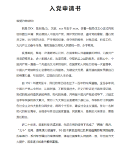 2024年入党申请书范文Word模板