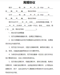 离婚协议范文word模板