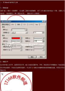用Word制作电子公章