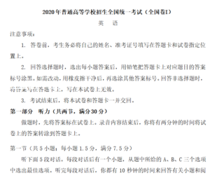 2020年全国I卷英语高考真题(含答案)听A(河南、山西、河北等)