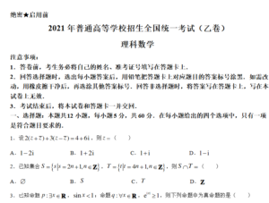 2021年全国乙卷数学(理)高考真题文档版(含答案)
