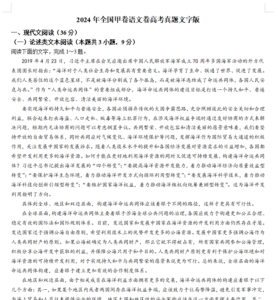 2024年全国甲卷语文卷高考真题文字版