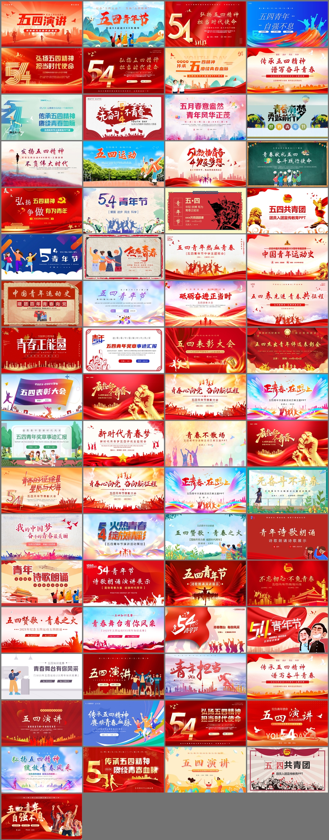 70套五四青年节PPT模板打包下载