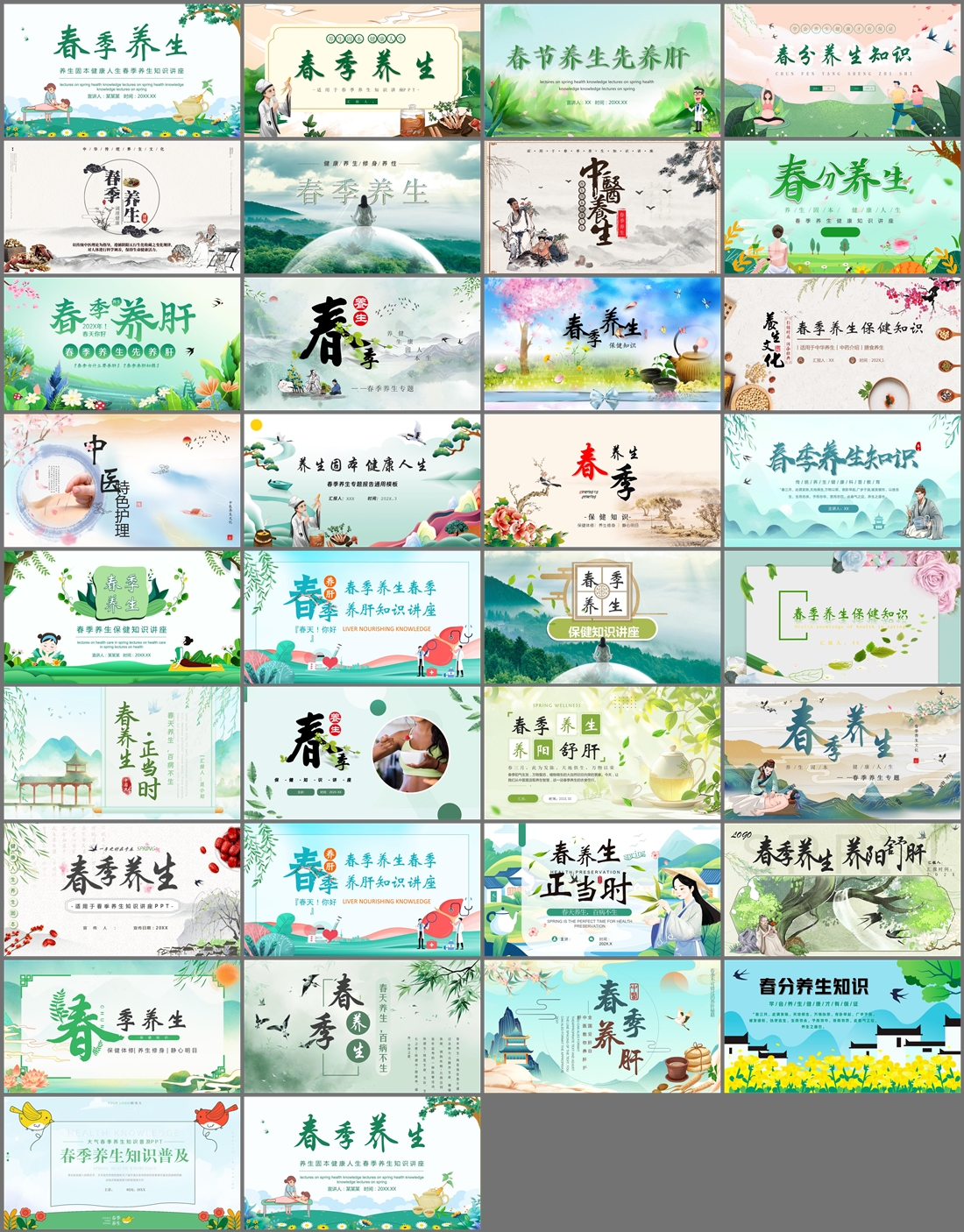 34套春季养生PPT模板打包下载