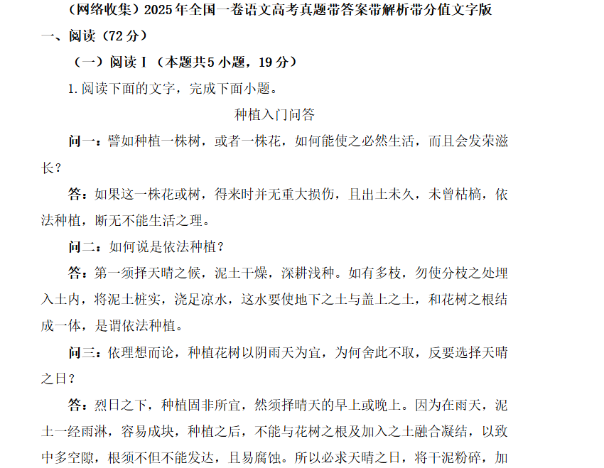 2025年全国一卷语文高考真题带答案带解析带分值文字版