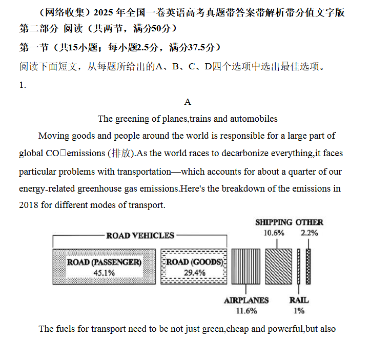 2025年全国一卷英语高考真题带答案带解析带分值文字版