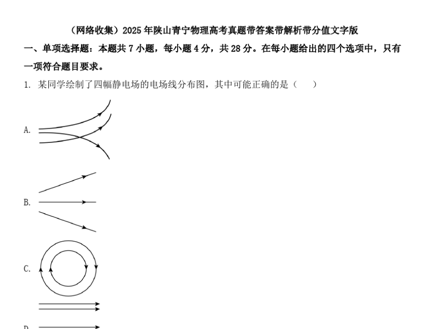 2025年全国一卷英语高考真题带答案带解析带分值文字版