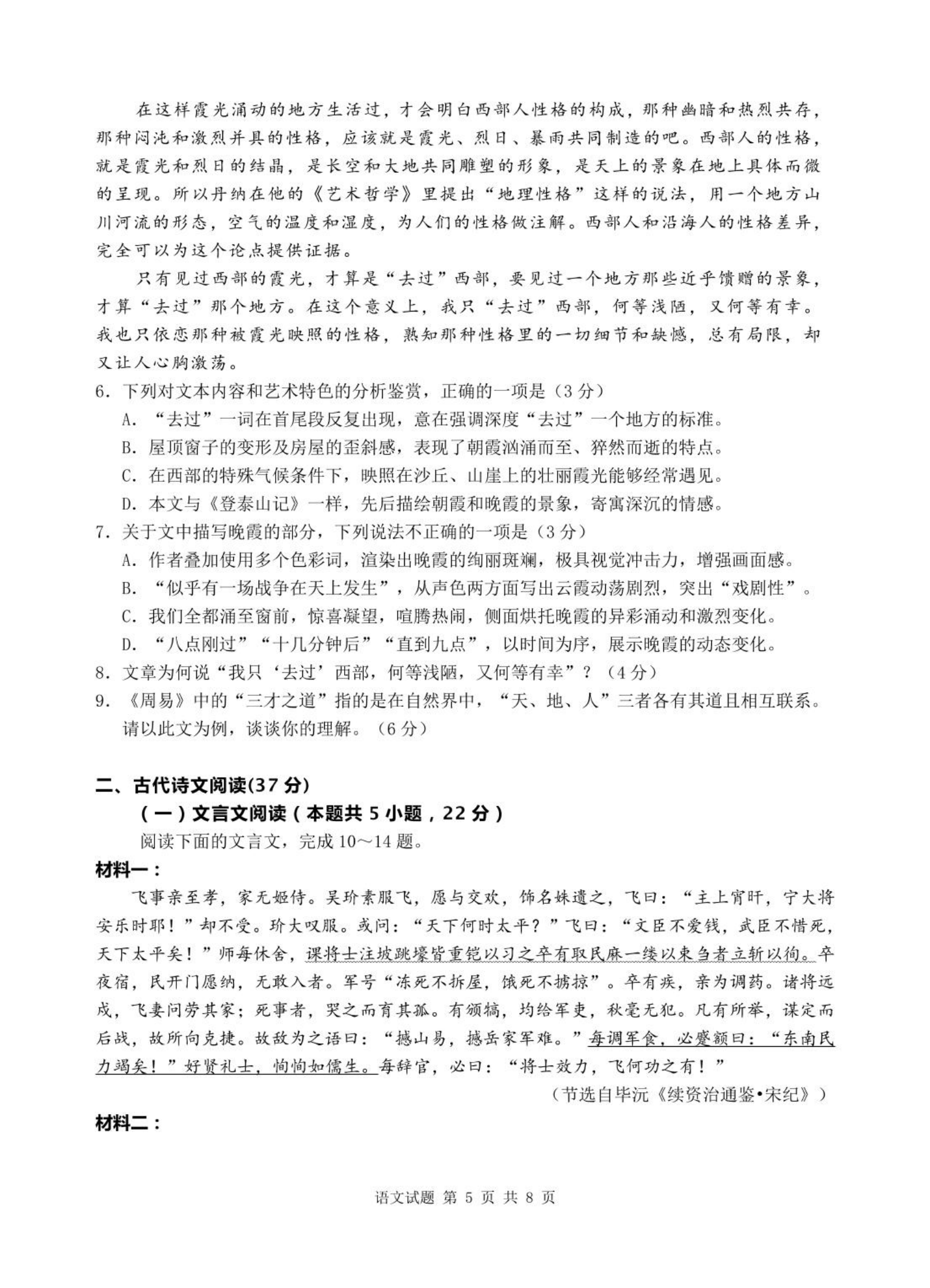 2025江南十校联考各科试卷及答案解析
