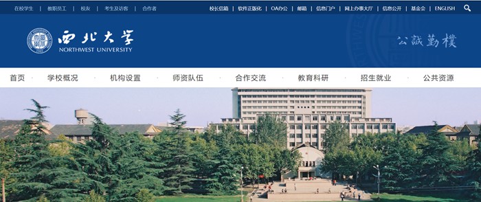 西北大学官网网址(https://www.nwu.edu.cn/)