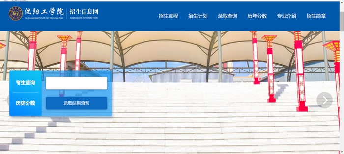 沈阳工学院招生信息网入口(https://zsxx.situ.edu.cn/)