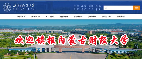 内蒙古财经大学官网网址(https://www.imufe.edu.cn/)
