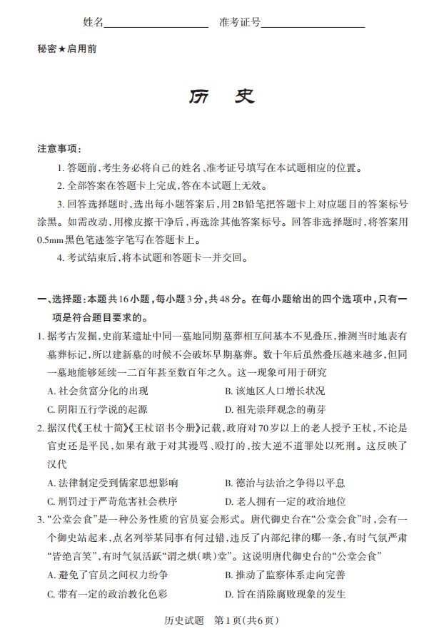 2025山西省高三一模考试真题及答案解析（语数英+选考科目）