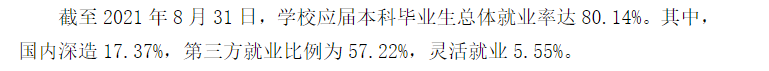 新疆大学就业率及就业前景怎么样,好就业吗?