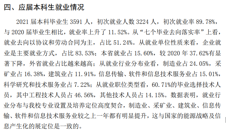 东北石油大学就业率及就业前景怎么样,好就业吗?