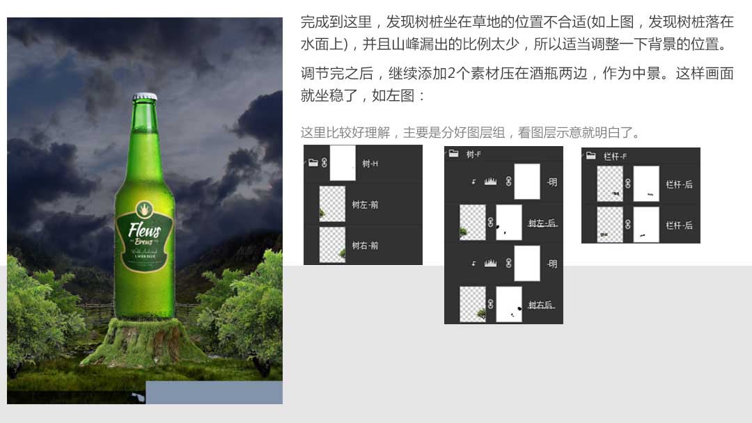 大神教你用PS制作气势宏大的生态啤酒海报教程