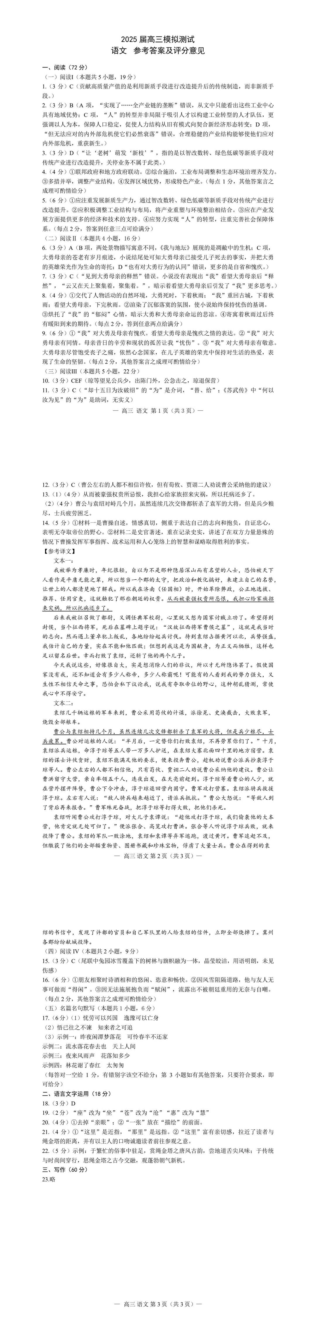 2025江西南昌高三一模：时间安排、试卷答案、分数划线汇总
