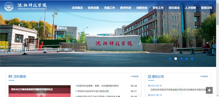 沈阳科技学院官网网址(http://www.syist.edu.cn/)