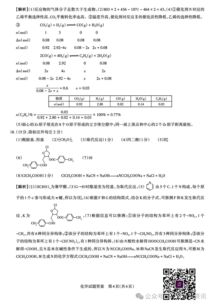 2025山西省高三一模考试真题及答案解析（语数英+选考科目）
