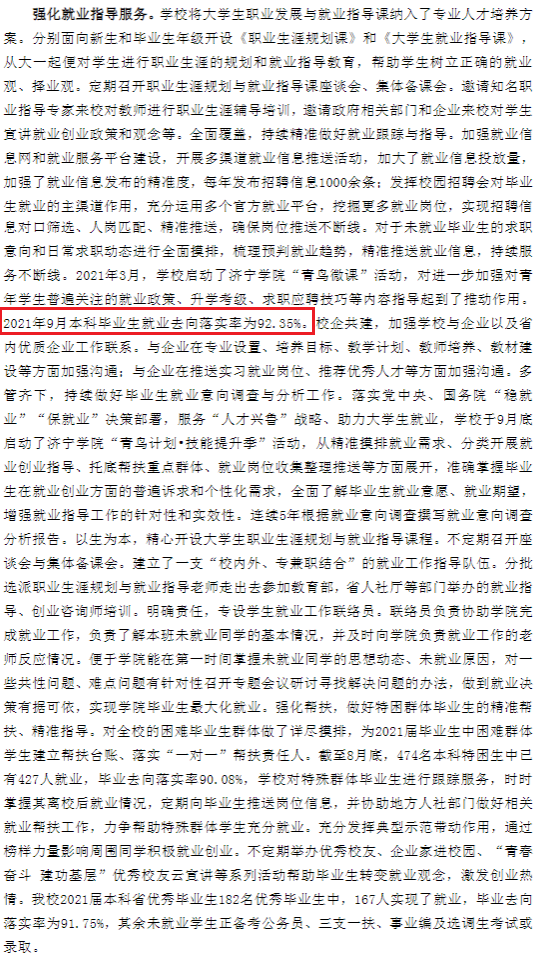 济宁学院就业率及就业前景怎么样,好就业吗?
