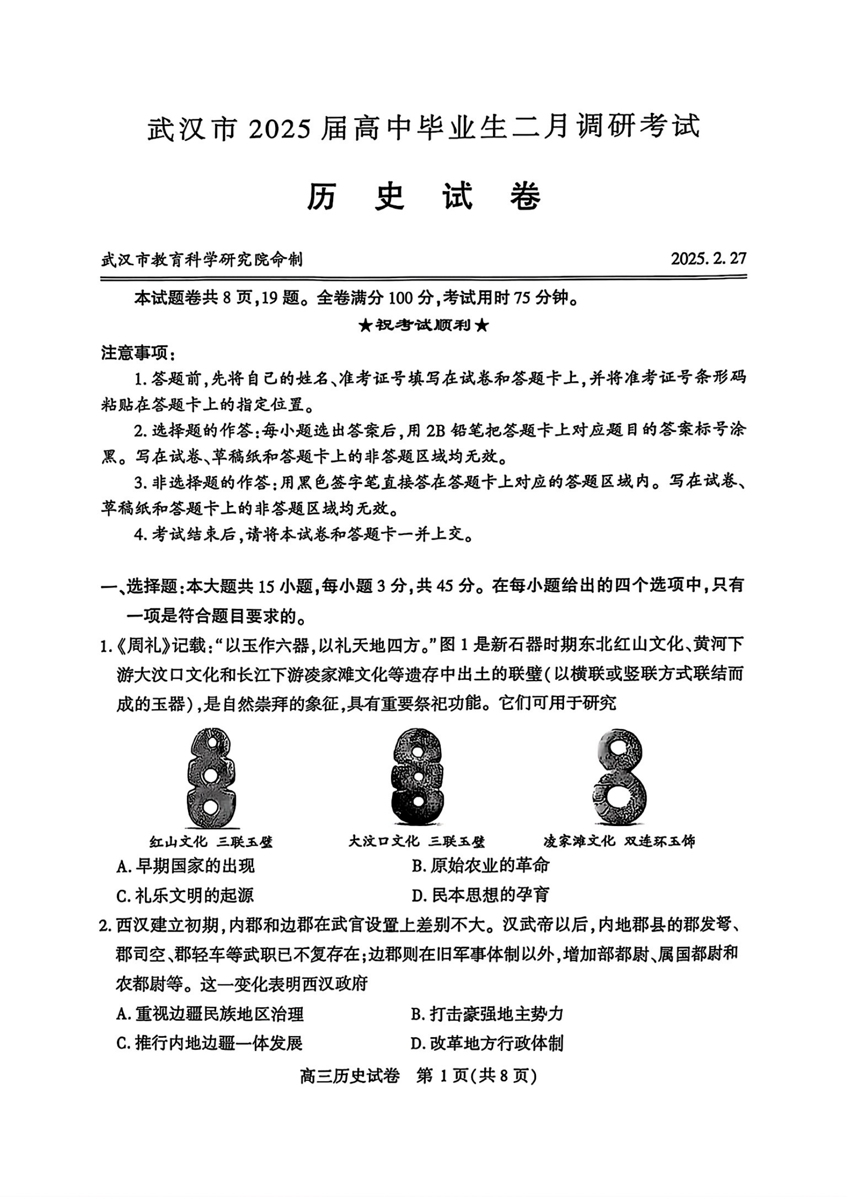 2025届武汉高三二调全解析：九科试卷真题及答案解析