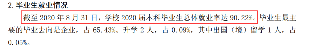 云南经济管理学院就业率及就业前景怎么样,好就业吗?