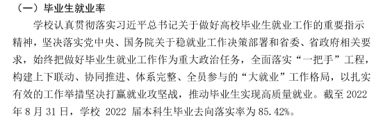 山东青年政治学院就业率及就业前景怎么样,好就业吗?