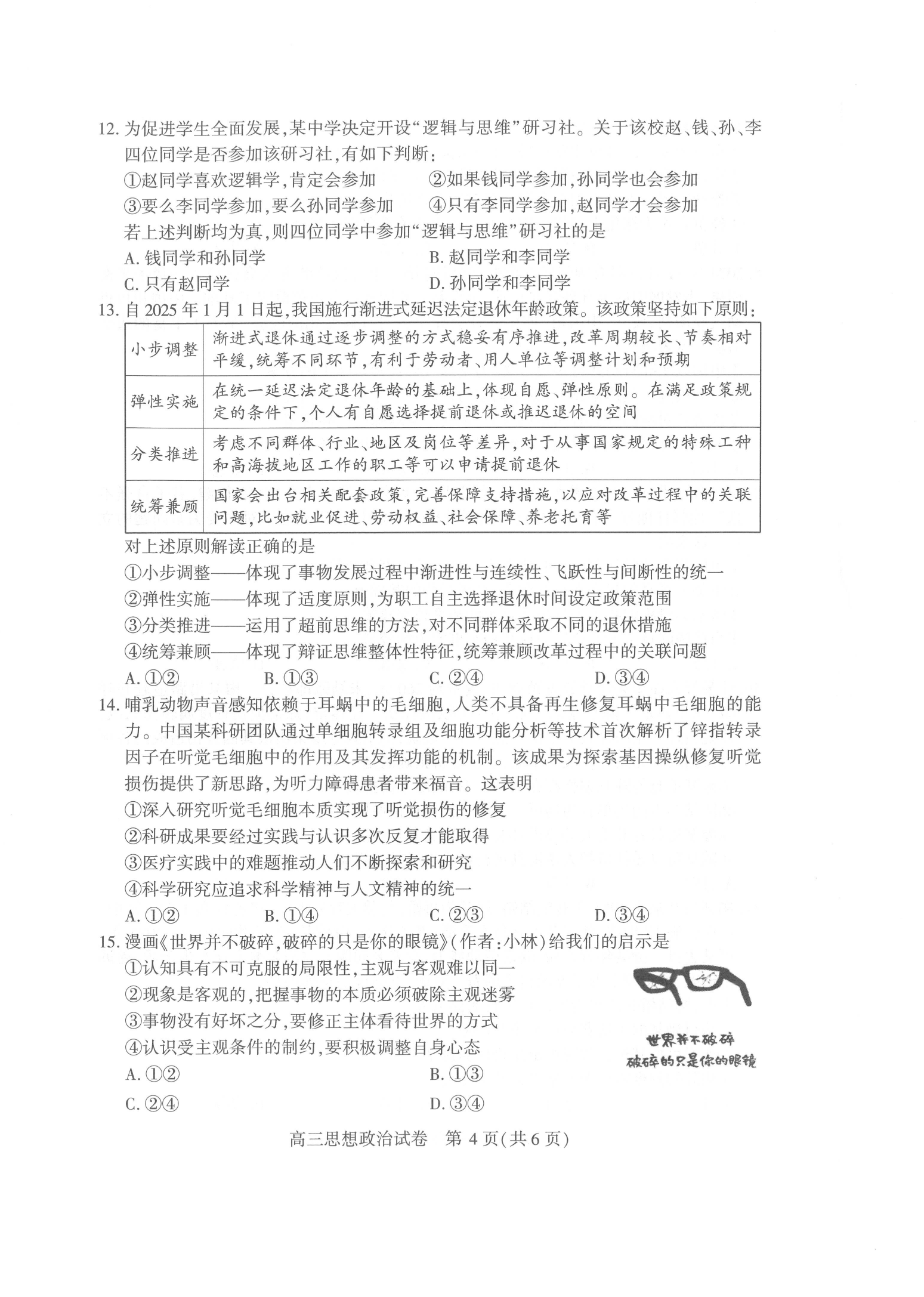 2025届武汉高三二调全解析：九科试卷真题及答案解析