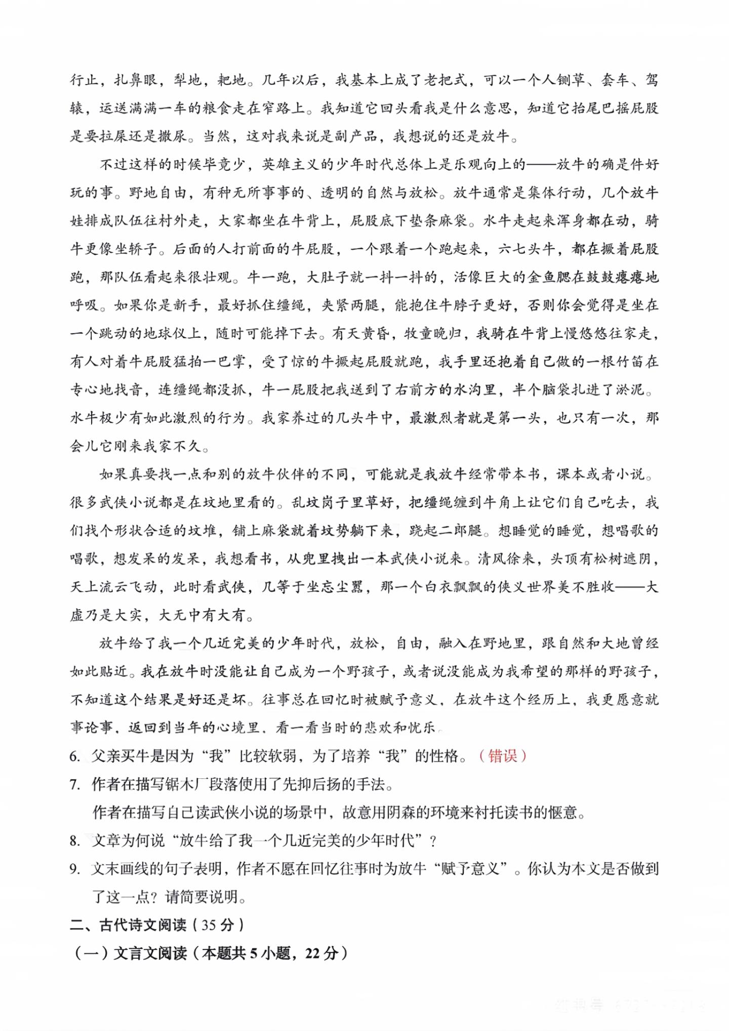 2024年新高考全国一卷语文试题及答案解析