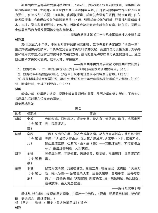 2024年江西高考文科综合试卷真题及答案解析(完整版)