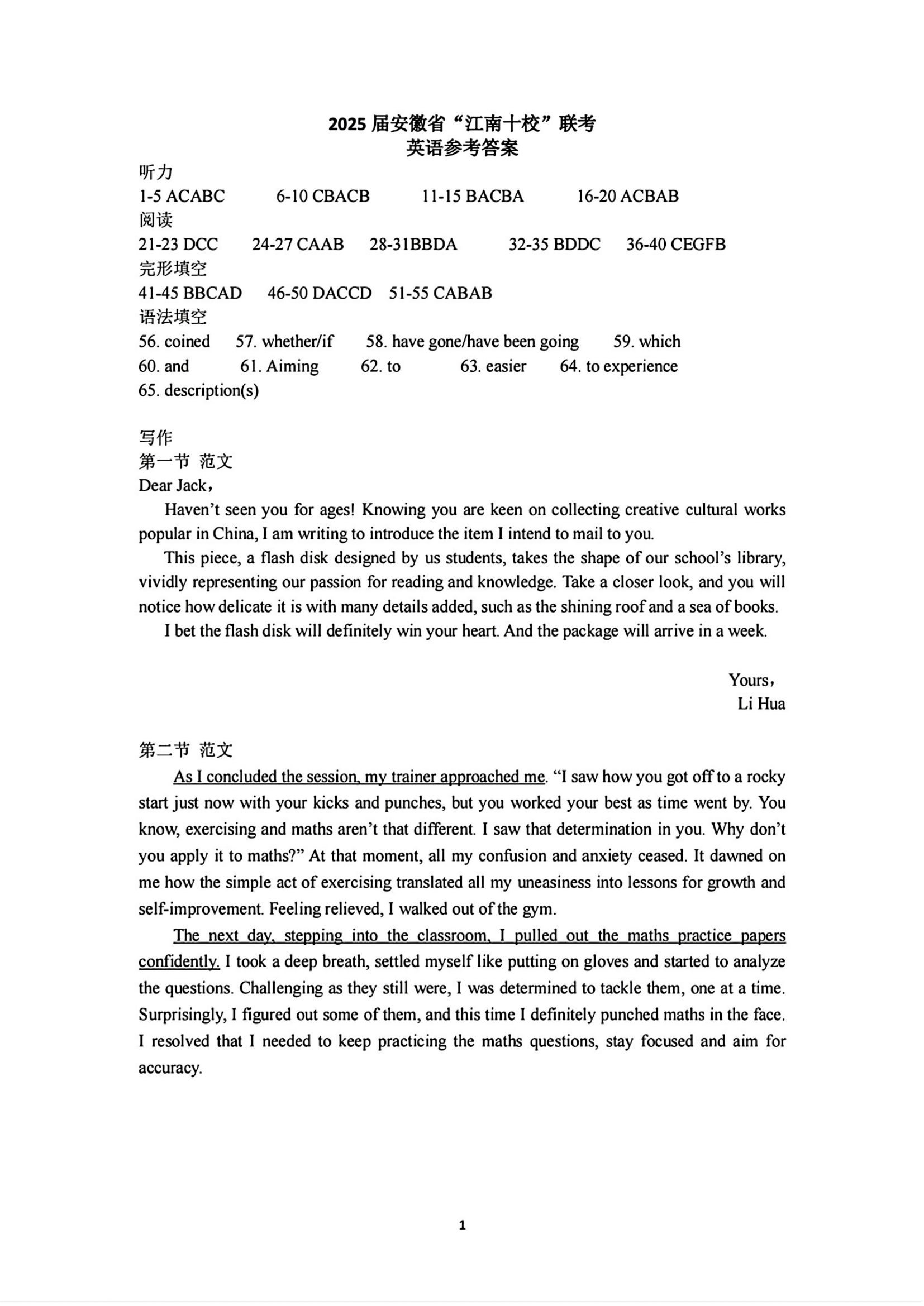 2025江南十校联考各科试卷及答案解析