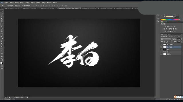 如何绘制毛体字呢?通过PS绘制李白毛笔字教程