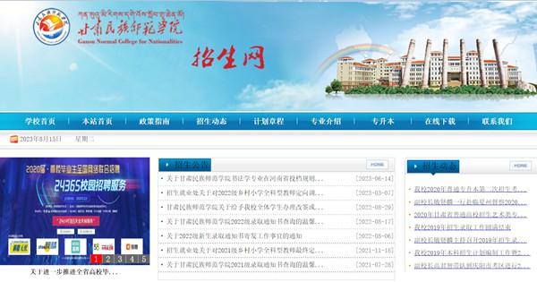甘肃民族师范学院本科招生网入口(http://zsc.gnun.edu.cn/)