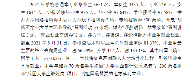 塔里木大学就业率及就业前景怎么样,好就业吗?