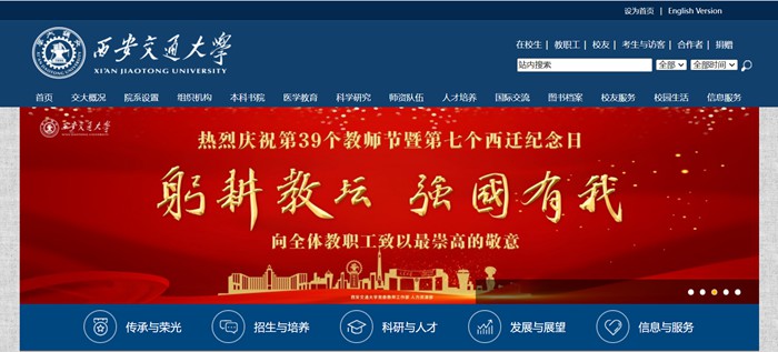 西安交通大学官网网址(http://www.xjtu.edu.cn/)