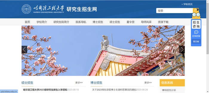 哈尔滨工程大学研究生招生网入口(http://yzb.hrbeu.edu.cn/)