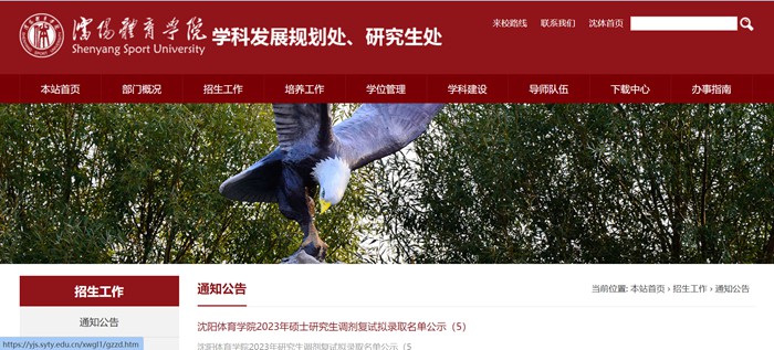沈阳体育学院研究生招生网入口(https://yjs.syty.edu.cn/)