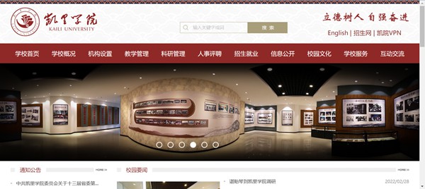 凯里学院官网网址(https://www.kluniv.edu.cn/)