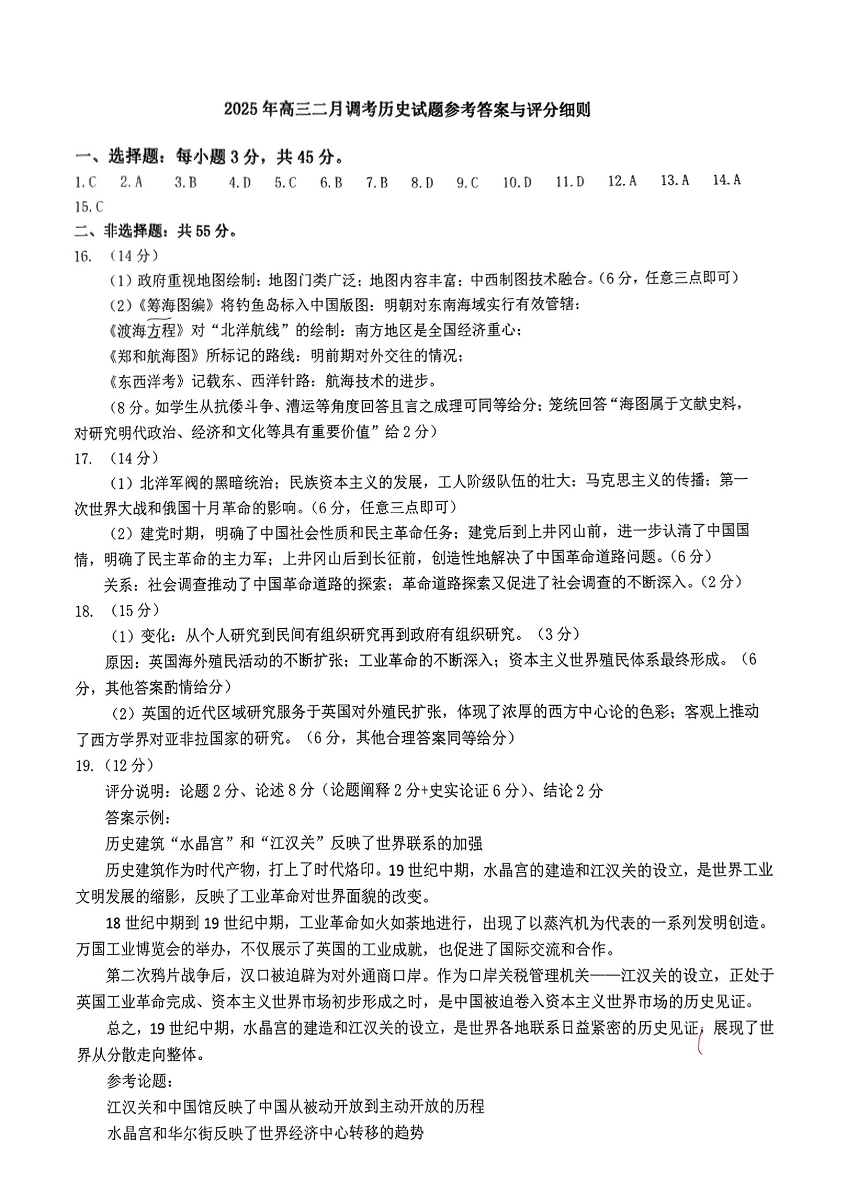 2025届武汉高三二调全解析：九科试卷真题及答案解析