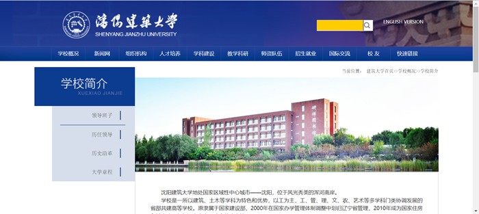 沈阳建筑大学官网网址(http://www.sjzu.edu.cn/)