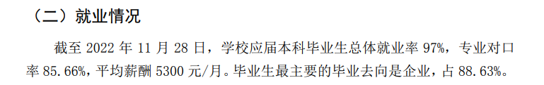 广东科技学院就业率及就业前景怎么样,好就业吗?