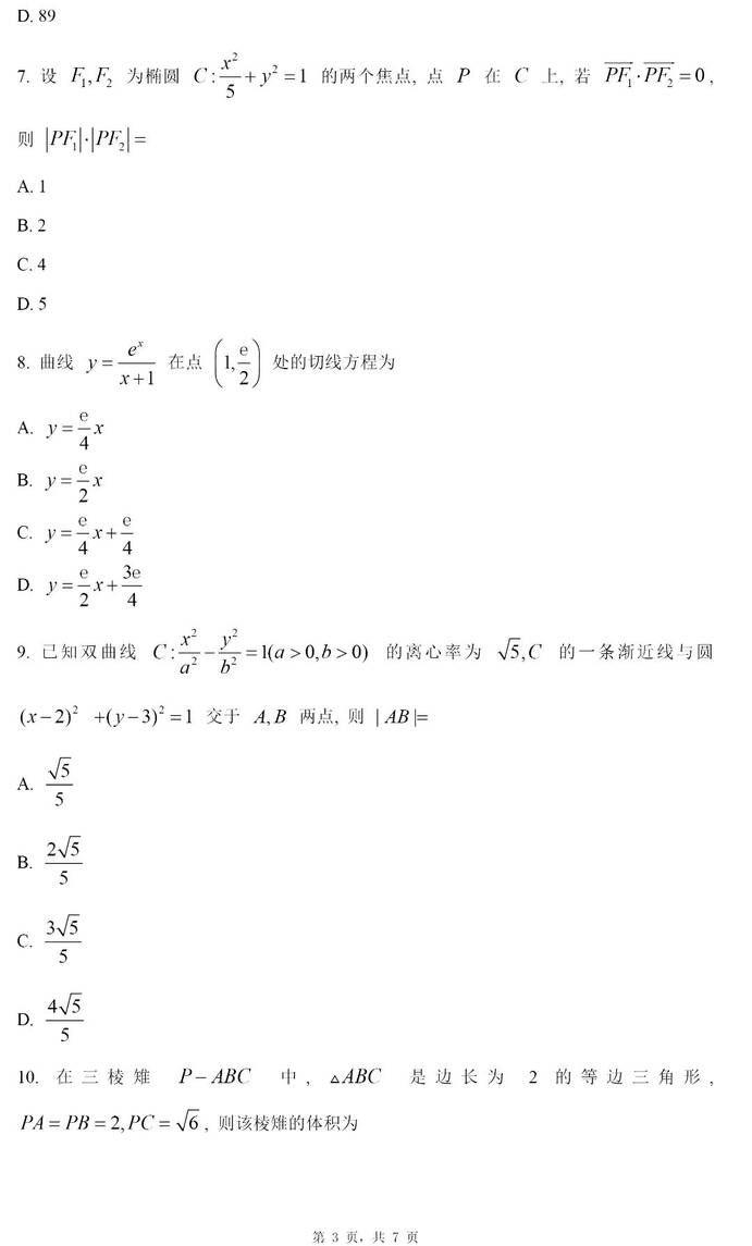 2024年广西高考文科数学试卷真题及答案解析(完整版)