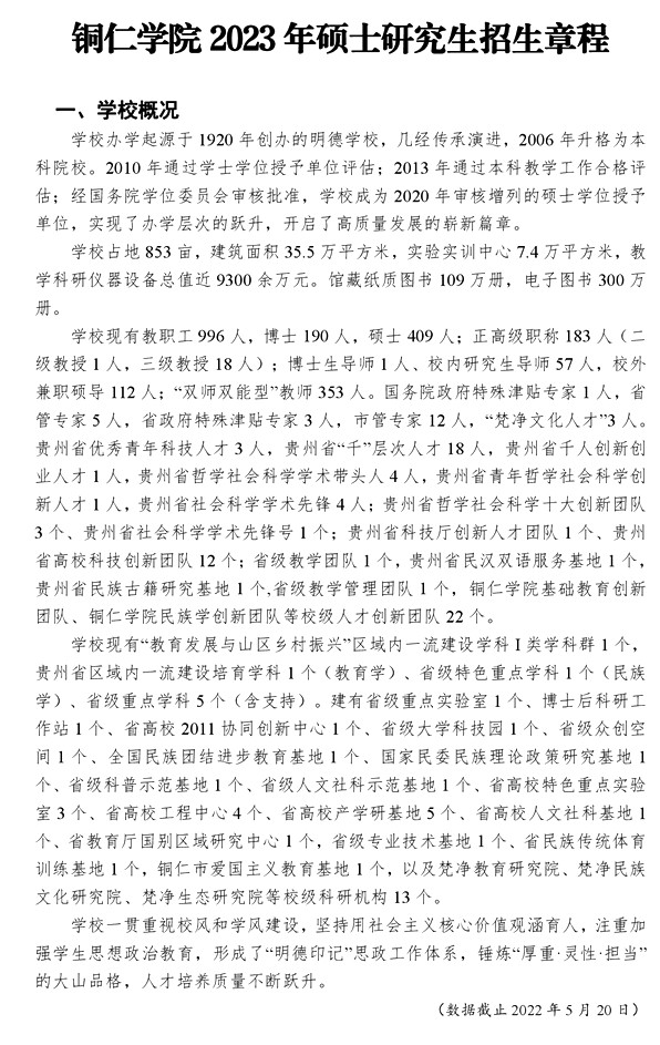 铜仁学院研究生招生网入口(http://www.gztrc.edu.cn/zsjy/yjszs.htm)