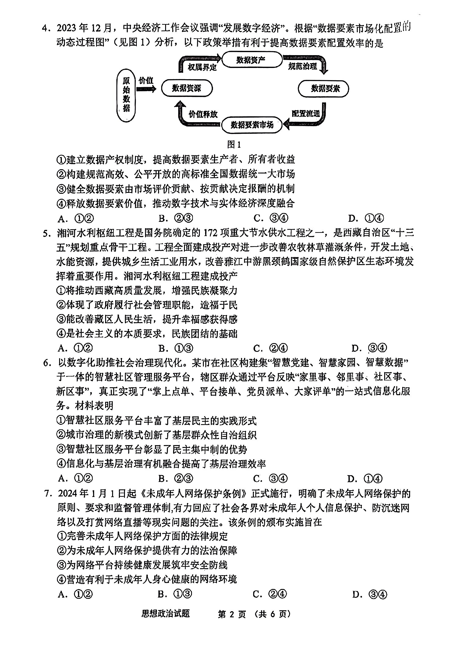 2025江南十校联考各科试卷及答案解析