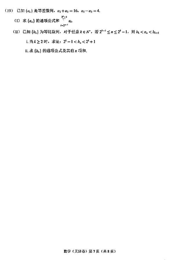 2024年高考天津卷数学试卷真题及答案解析(完整版)