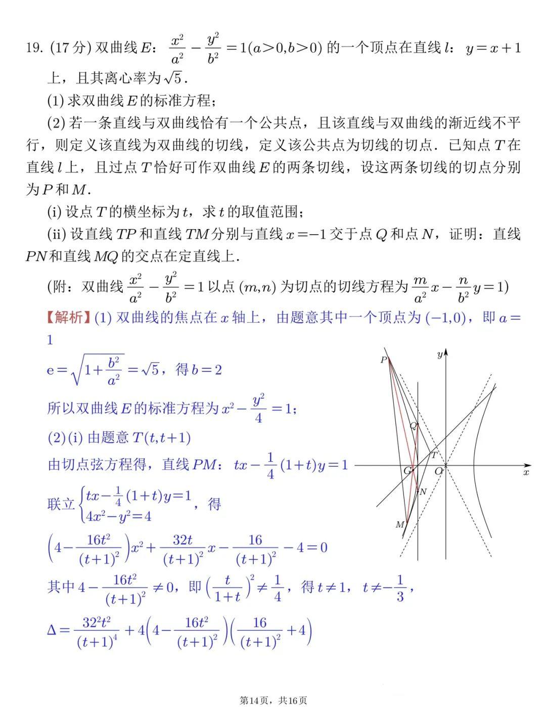 2025届武汉高三二调全解析：九科试卷真题及答案解析