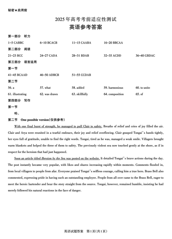 2025山西省高三一模考试真题及答案解析（语数英+选考科目）