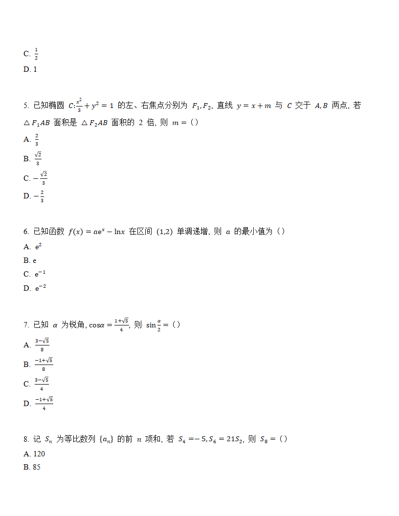 2024年新高考二卷数学试卷真题及答案解析(完整版)