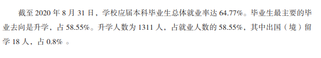 山西医科大学就业率及就业前景怎么样,好就业吗?