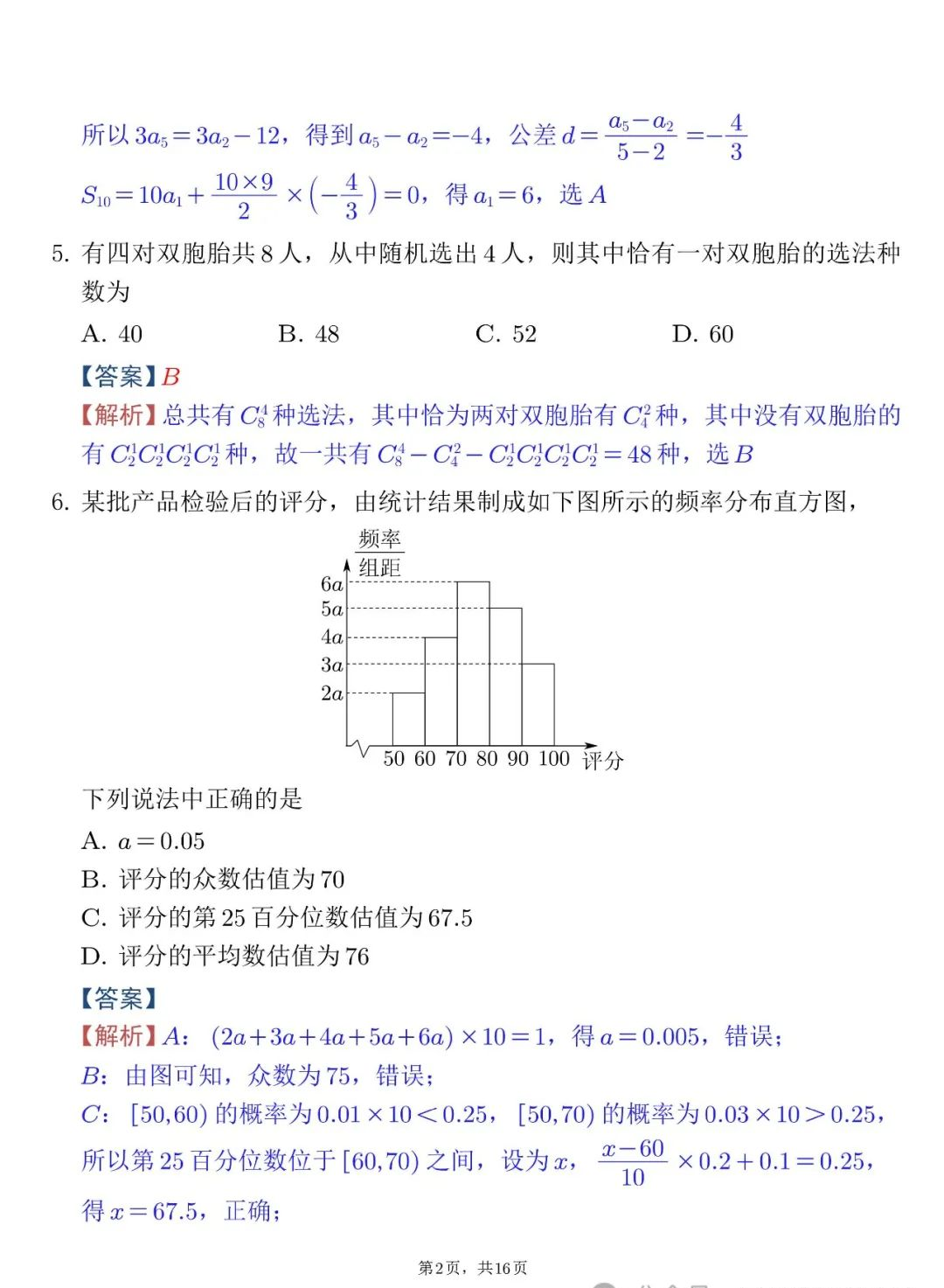 2025届武汉高三二调全解析：九科试卷真题及答案解析
