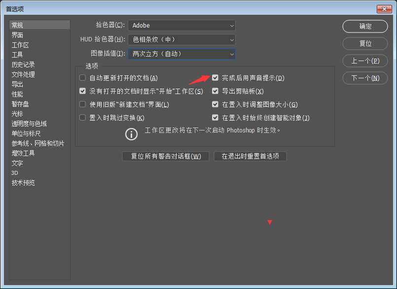 怎么关掉PS的提示音? ps关闭完成后用声音提示的方法